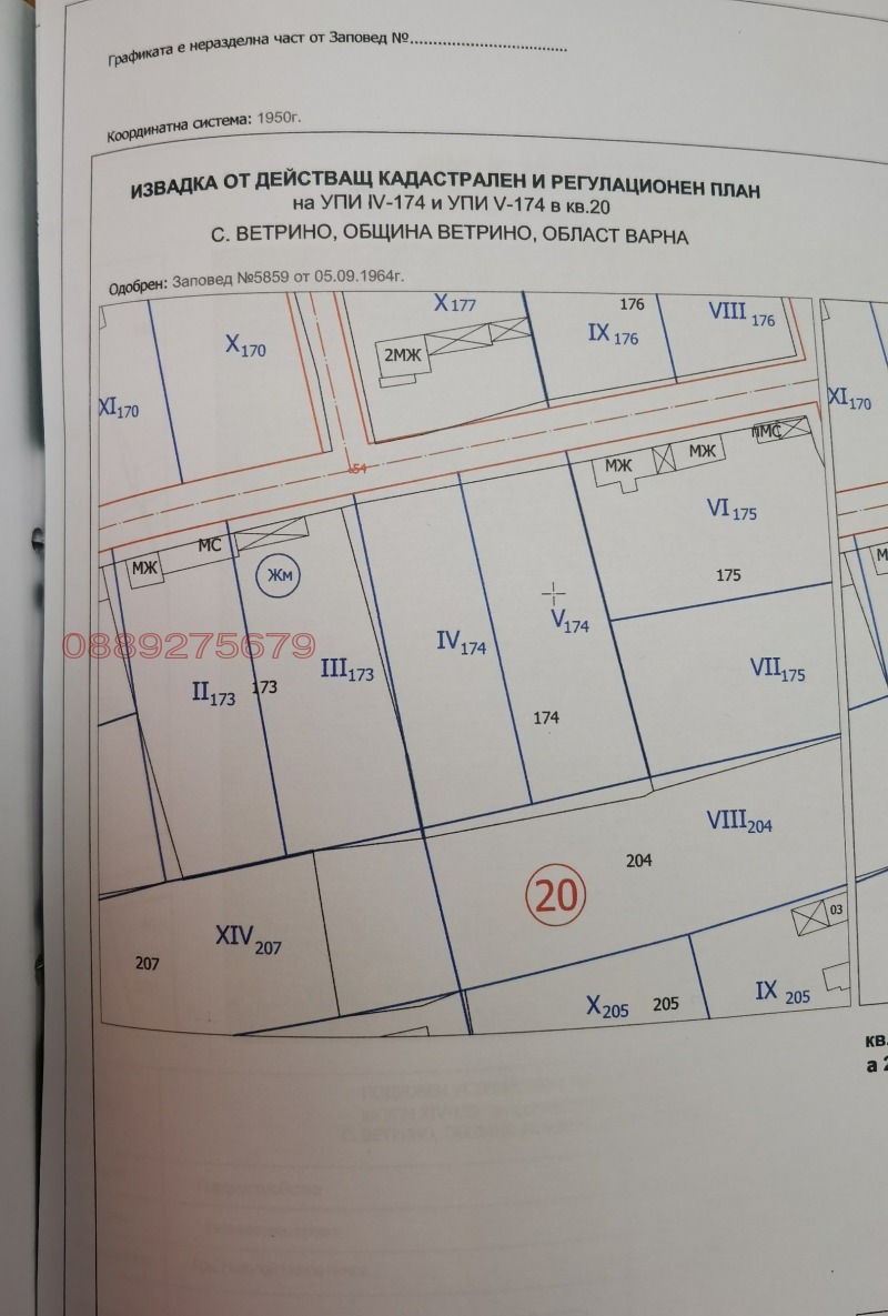 Продава ПАРЦЕЛ, с. Ветрино, област Варна, снимка 1 - Парцели - 48916554