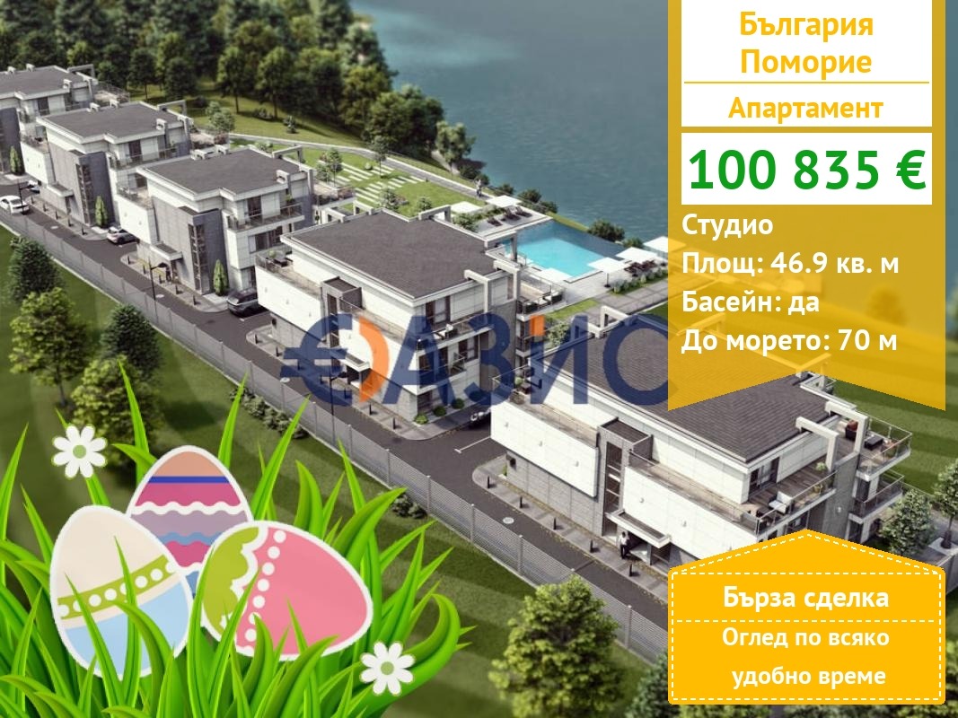 Продава 1-СТАЕН, гр. Поморие, област Бургас