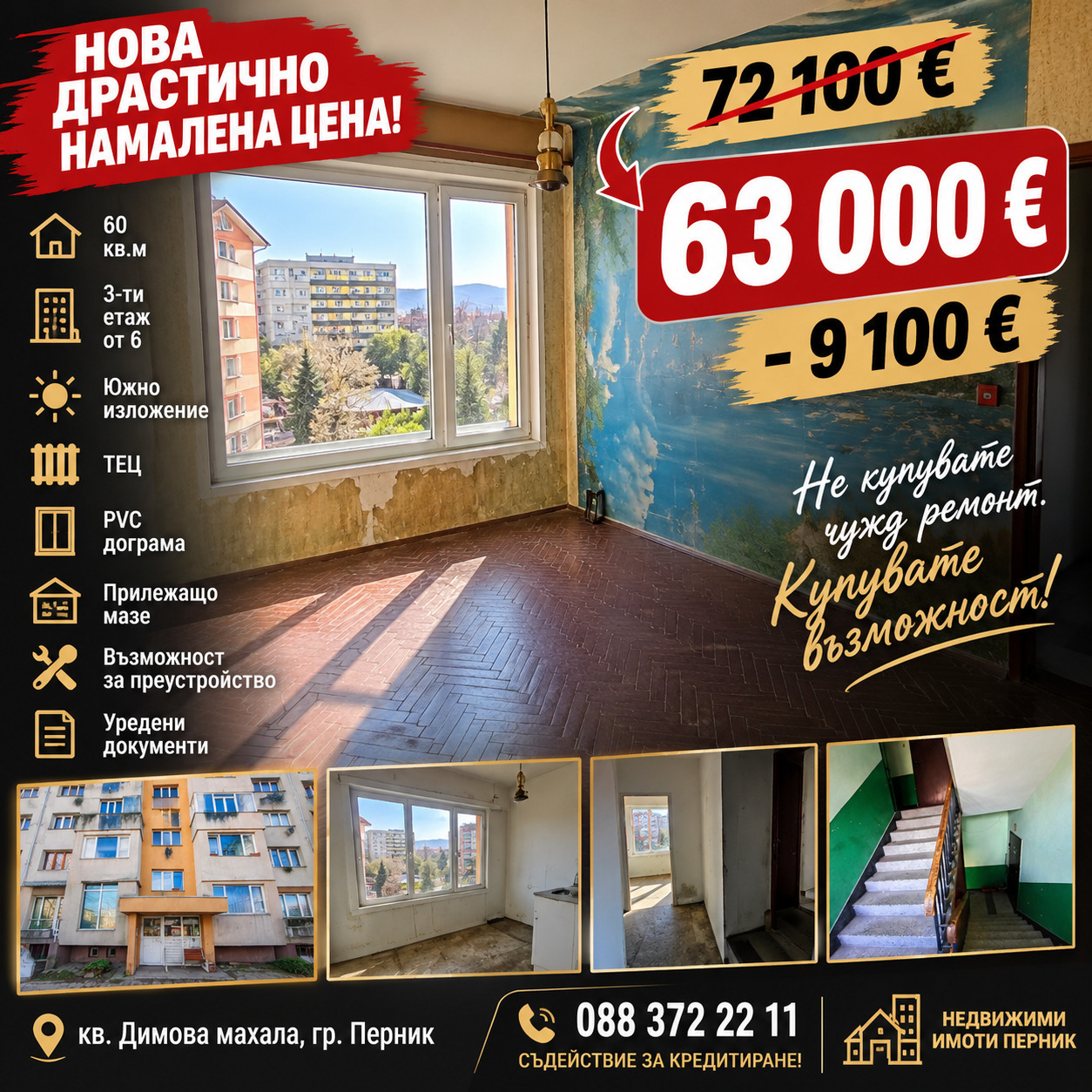 Продава 2-СТАЕН, гр. Перник, Димова махала
