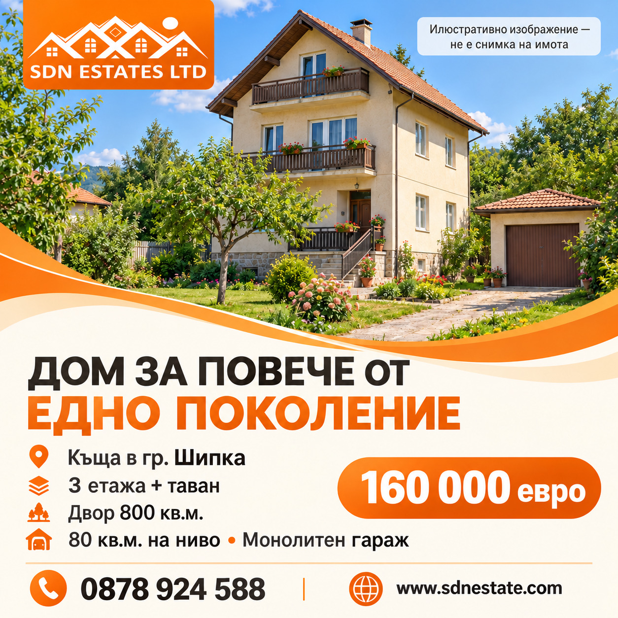 Продава КЪЩА, гр. Шипка, област Стара Загора