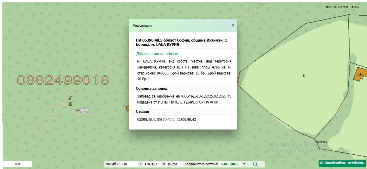Продава ЗЕМЕДЕЛСКА ЗЕМЯ, с. Борика, област София област, снимка 2 - Земеделска земя - 53733215