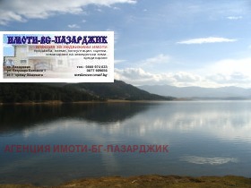 Продава парцел област Пазарджик яз. Батак - [1] 