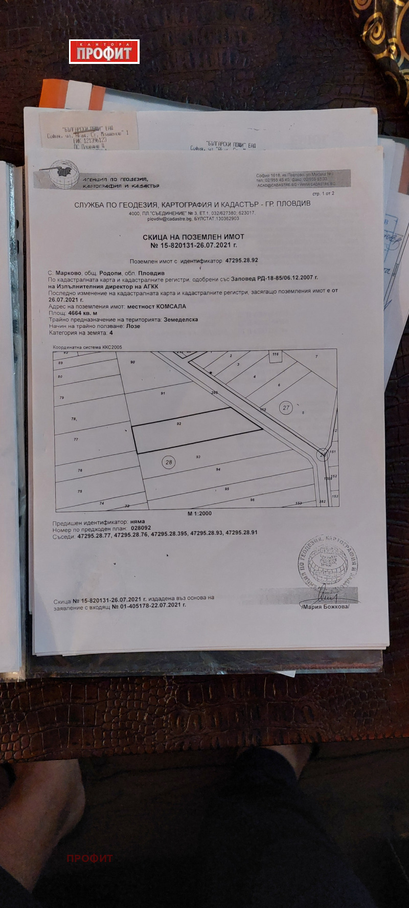 Продава ПАРЦЕЛ в област Пловдив, с. Марково - 4650 кв.м / 646 350 € » 1 264 150.72 лв., ПРОФИТ