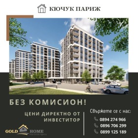 2 dormitoare Ciuciuc Parij, Plovdiv