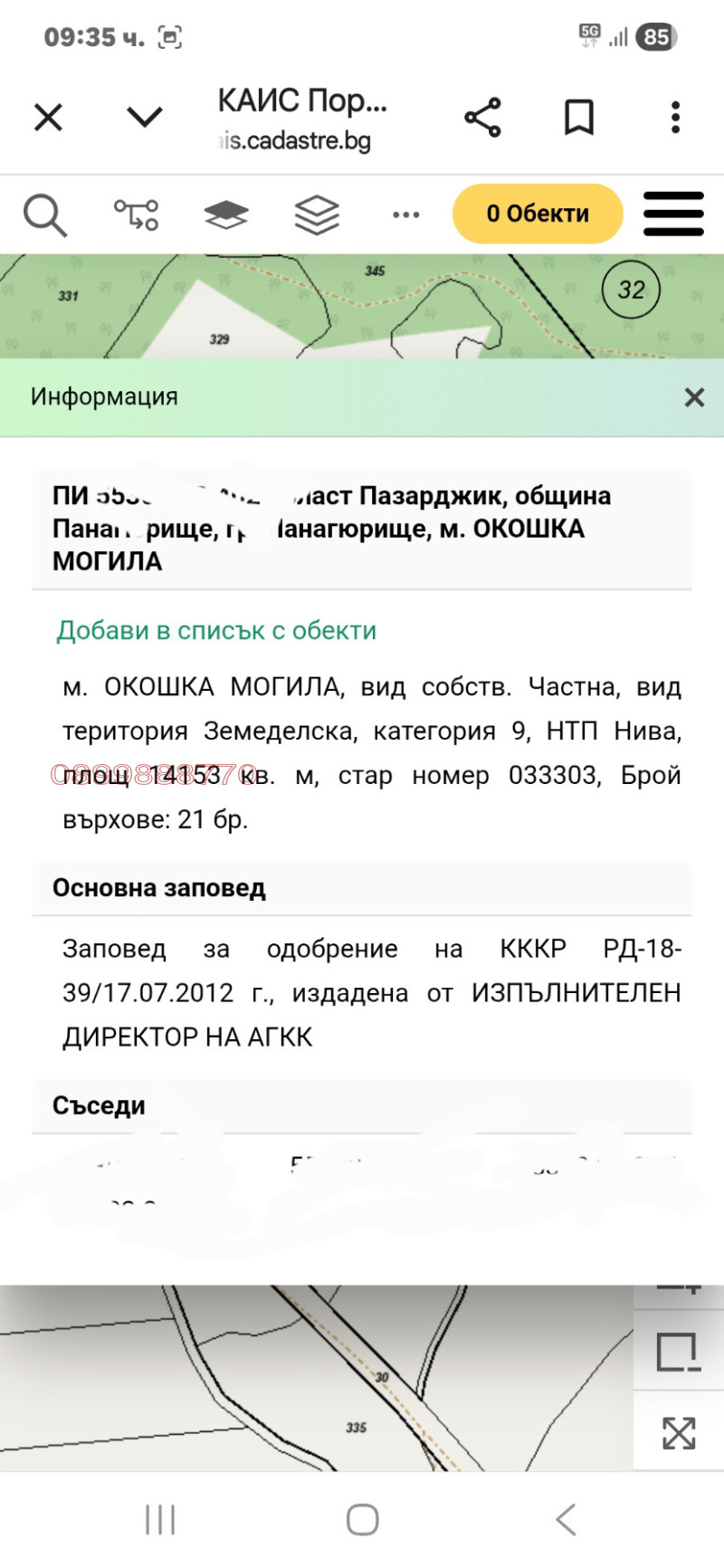 Продава ПАРЦЕЛ, гр. Панагюрище, област Пазарджик, снимка 8 - Парцели - 53241280