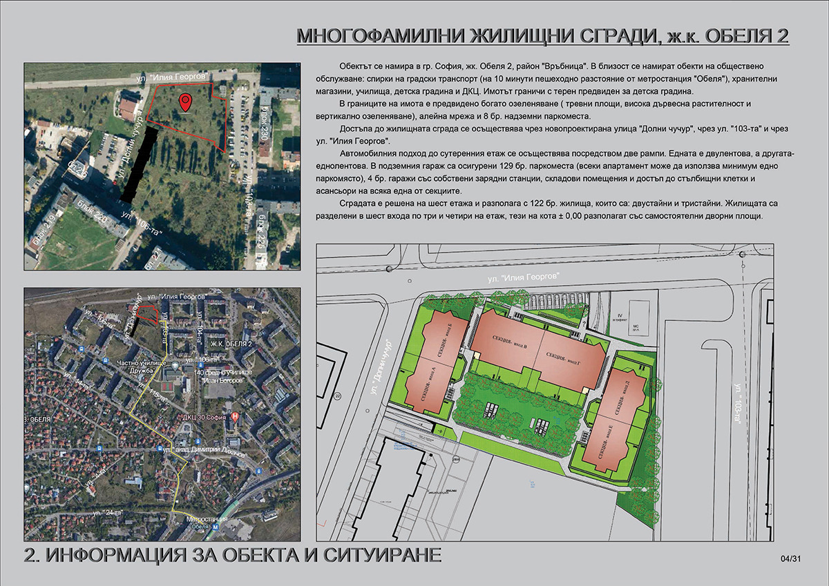Продава 2-СТАЕН, гр. София, Обеля 2, снимка 10 - Апартаменти - 52828104