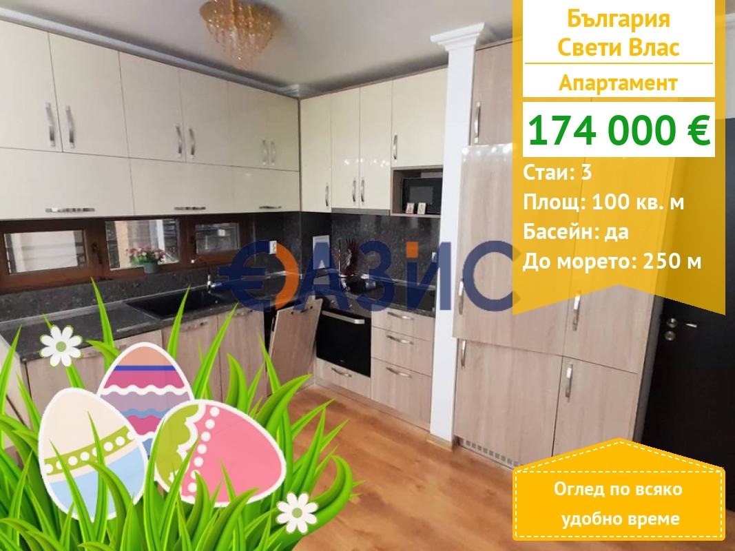 Продава 3-СТАЕН, гр. Свети Влас, област Бургас