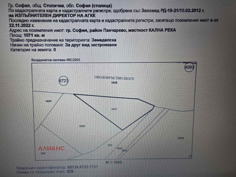 À vendre  Parcelle Sofia , Mladost 4 , 1071 m² | 79527765