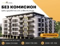 Продава 4-СТАЕН, град Пловдив, Остромила • 430000 € • 18660453 — Holmes.bg