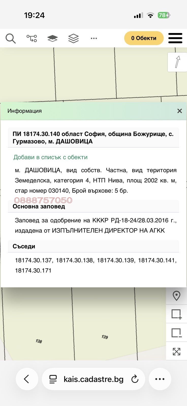 Продава ПАРЦЕЛ, гр. Божурище, област София област