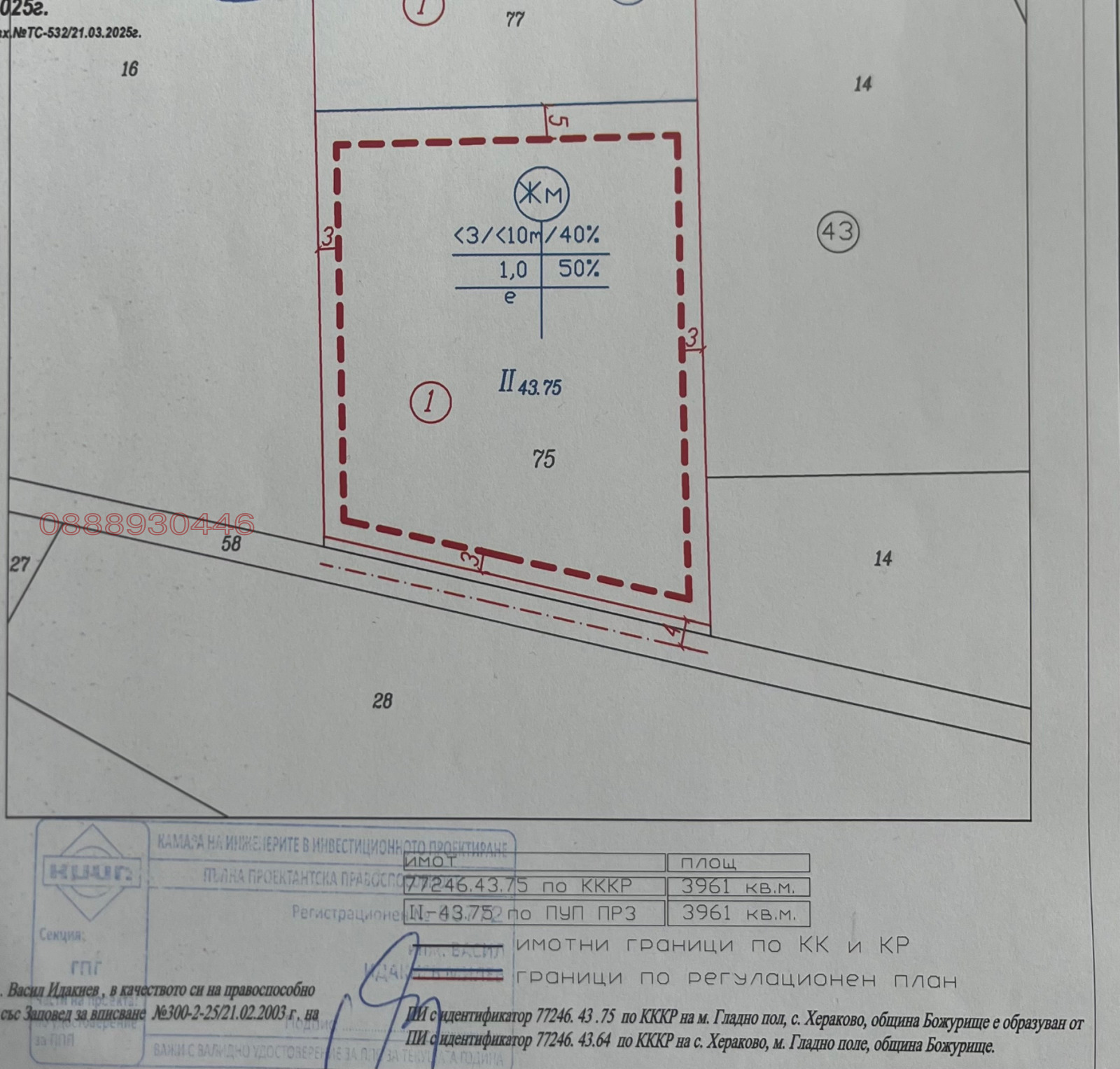 Продава ПАРЦЕЛ, с. Хераково, област София област