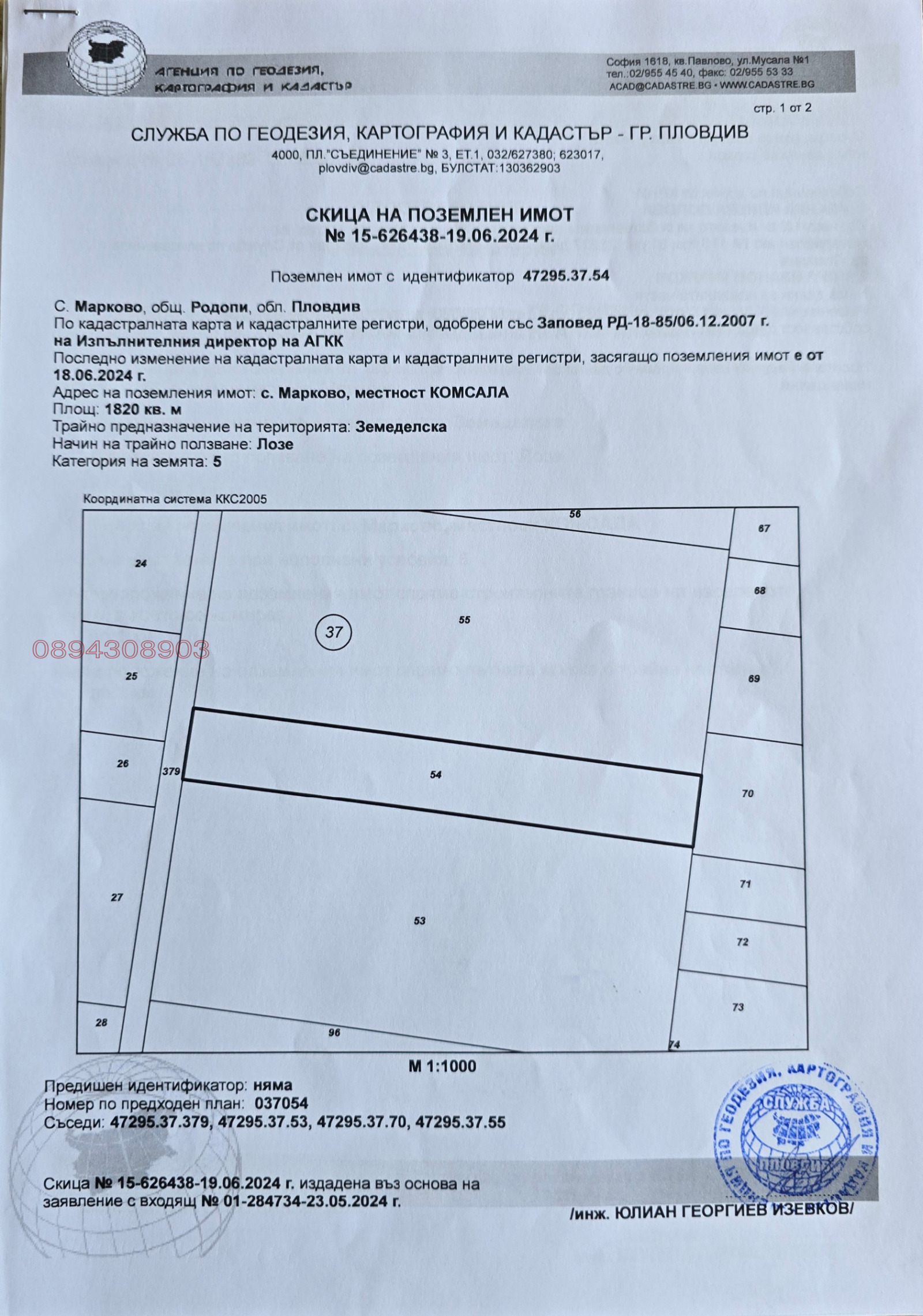 Продава ПАРЦЕЛ, с. Марково, област Пловдив
