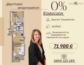 Продава 2-стаен град Пловдив Христо Смирненски - [1] 