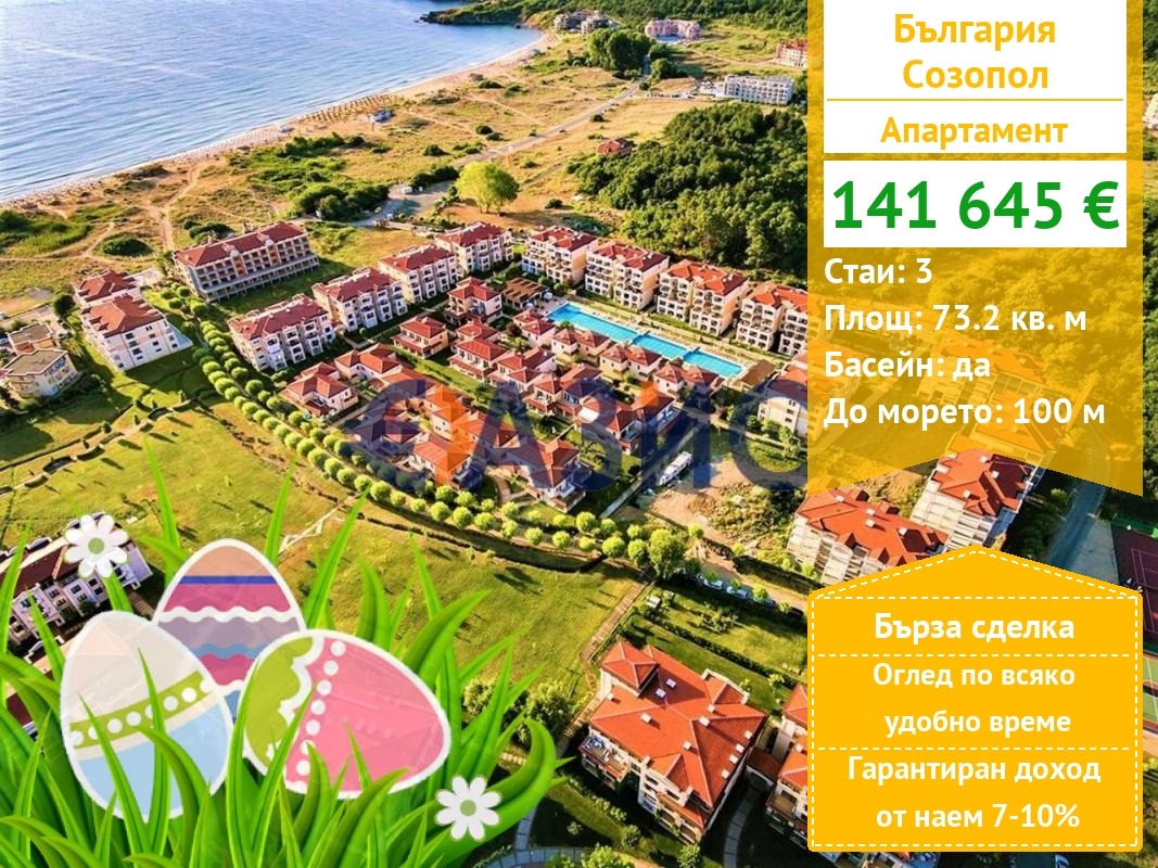 Продава 3-СТАЕН, гр. Созопол, област Бургас