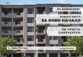 Продава 3-СТАЕН, гр. Пловдив, Христо Смирненски, снимка 1