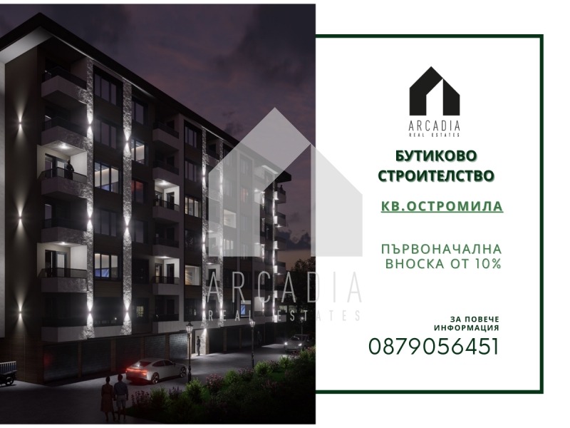 Продава 2-СТАЕН, гр. Пловдив, Остромила