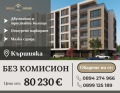 Продава 2-СТАЕН, град Пловдив, Кършияка • 80230 € • 79392313 — Holmes.bg