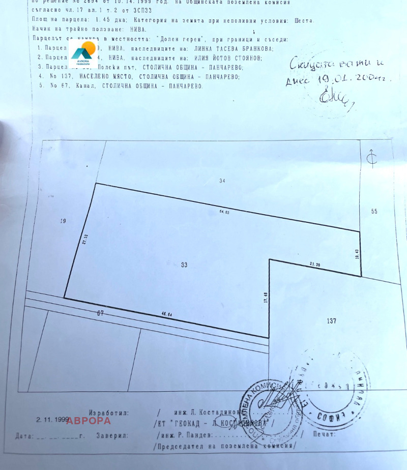 Продава ПАРЦЕЛ, с. Казичене, област София-град, снимка 1 - Парцели - 47464157