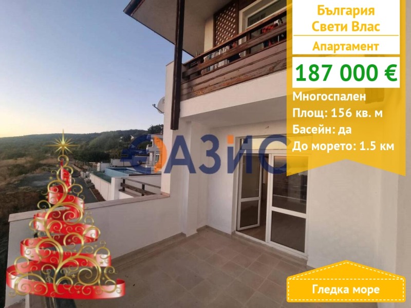 Продава 4-СТАЕН, гр. Свети Влас, област Бургас