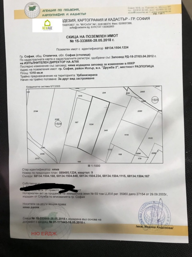 Продава ПАРЦЕЛ, гр. София, Дружба 2, снимка 3 - Парцели - 47190335