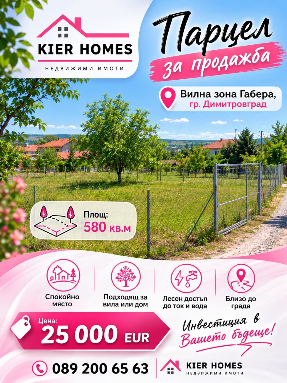 Продава ПАРЦЕЛ, гр. Димитровград, област Хасково