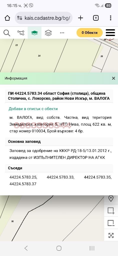 Продава ПАРЦЕЛ, гр. София, с. Локорско, снимка 4 - Парцели - 52905976