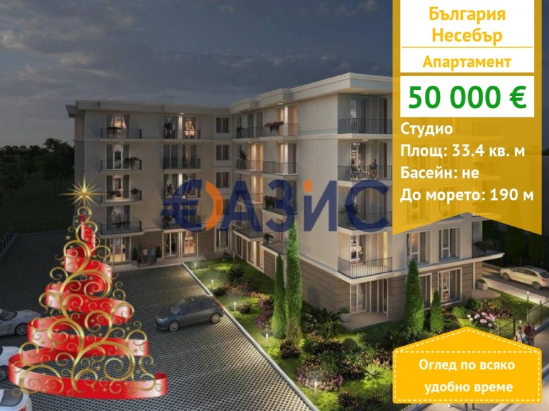 Продава 1-СТАЕН, гр. Несебър, област Бургас