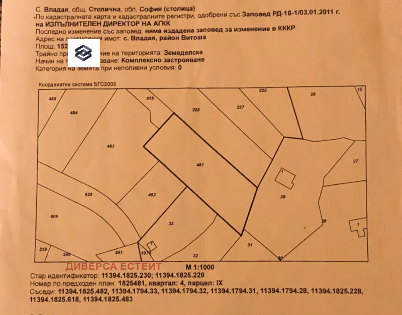 Продава ПАРЦЕЛ, с. Владая, област София-град, снимка 4 - Парцели - 46780021