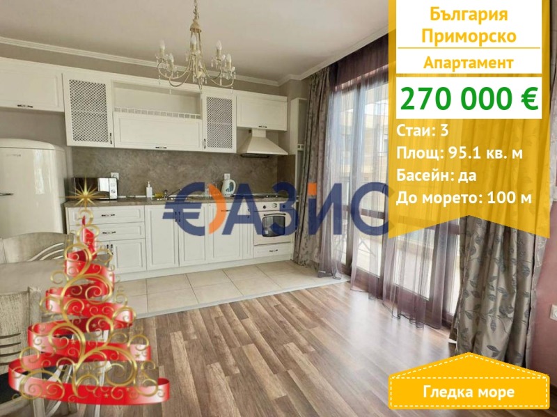 Продава 3-СТАЕН, гр. Приморско, област Бургас