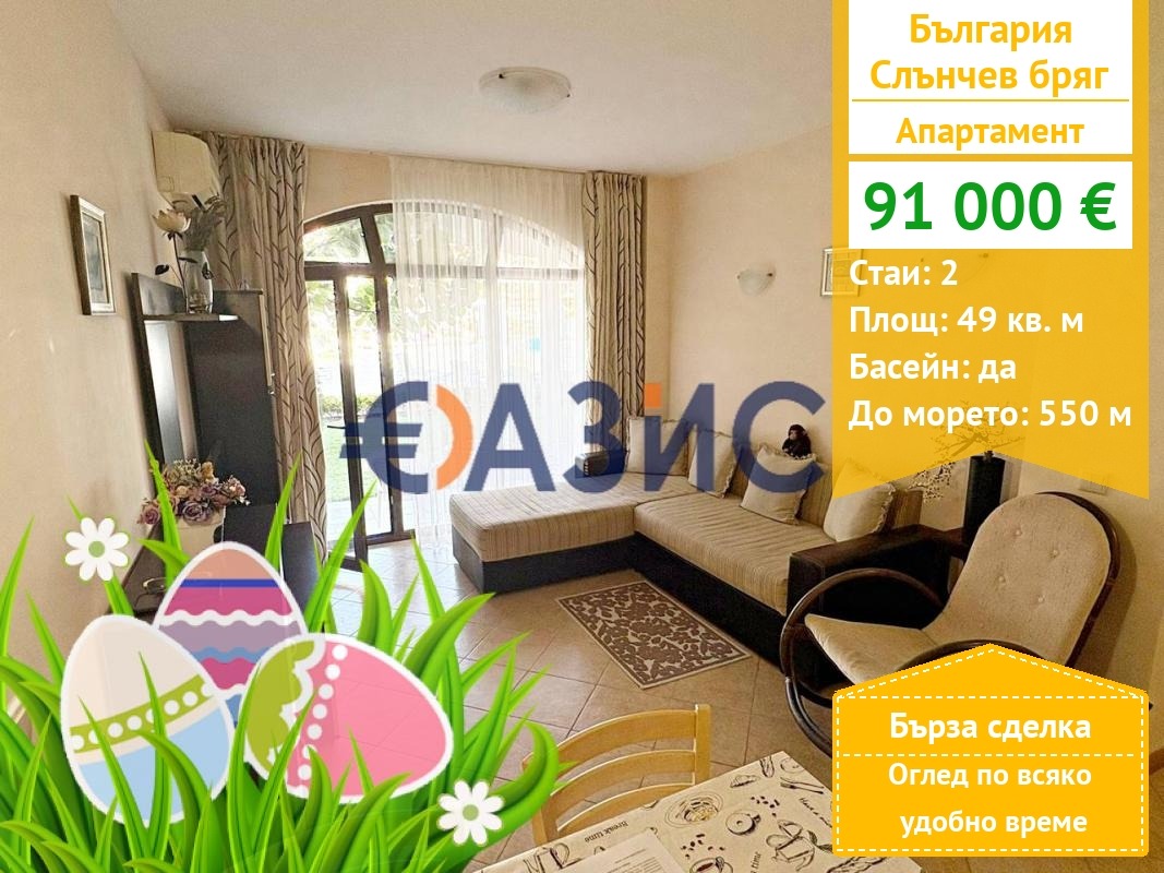 Продава 2-СТАЕН, к.к. Слънчев бряг, област Бургас