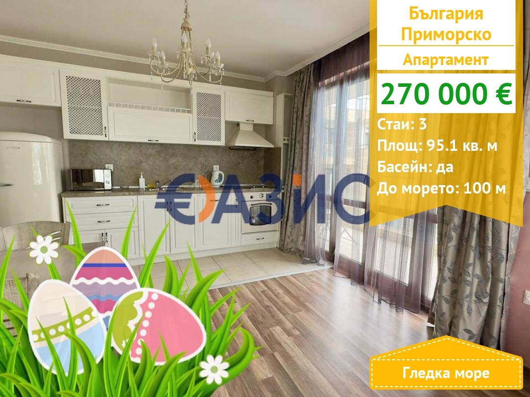 Продава 3-СТАЕН, гр. Приморско, област Бургас