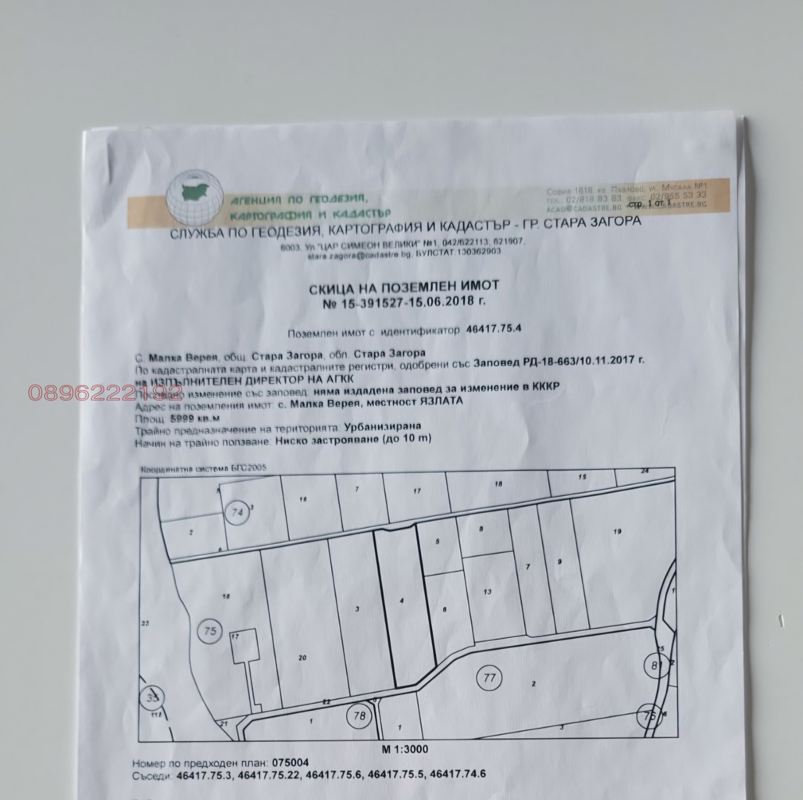 Продава ПАРЦЕЛ, с. Малка Верея, област Стара Загора