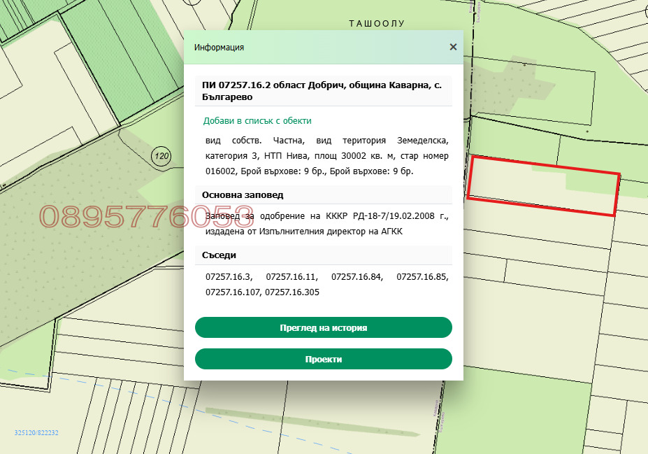 Продава ЗЕМЕДЕЛСКА ЗЕМЯ, с. Българево, област Добрич, снимка 2 - Земеделска земя - 55873700