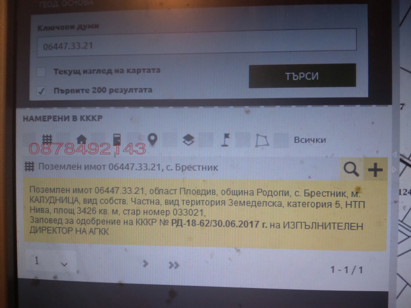 Продава ПАРЦЕЛ, с. Брестник, област Пловдив, снимка 2 - Парцели - 53387067