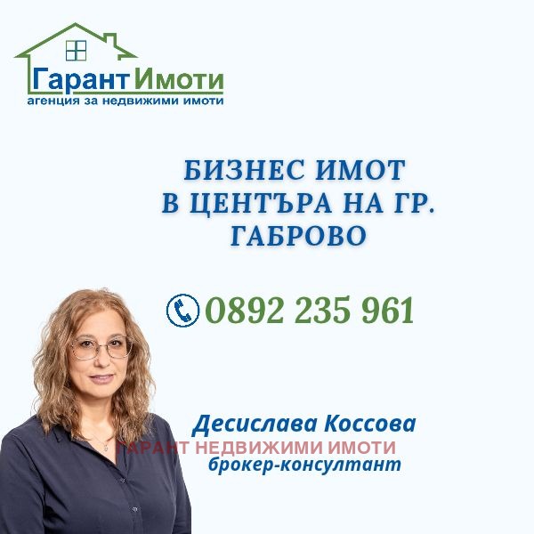 Продава МАГАЗИН, гр. Габрово, Център