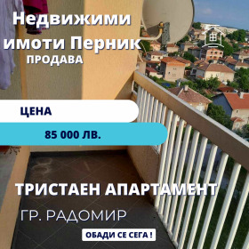 Продажба на тристайни апартаменти в област Перник — страница 2 - изображение 1 