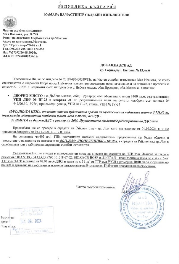 Продава ПАРЦЕЛ, с. Дъбова махала, област Монтана, снимка 4 - Парцели - 47223474