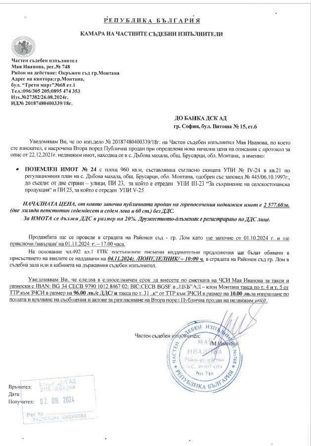 Продава ПАРЦЕЛ, с. Дъбова махала, област Монтана, снимка 3 - Парцели - 47223474