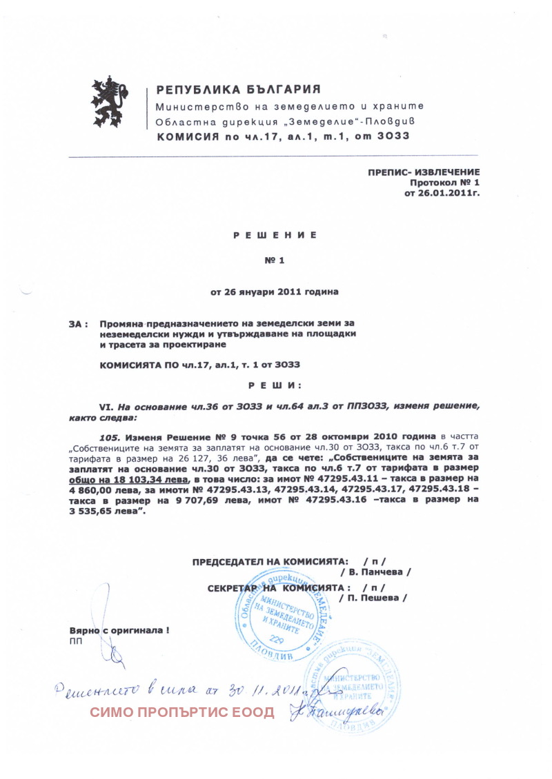 Продава ПАРЦЕЛ, с. Марково, област Пловдив, снимка 8 - Парцели - 47155833