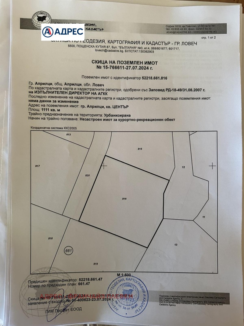 Продава ПАРЦЕЛ, гр. Априлци, област Ловеч, снимка 2 - Парцели - 53522287