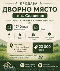 Продава КЪЩА, област Добрич, с. Славеево • 23000 € / 44984.09 лв. • 23049824 1
