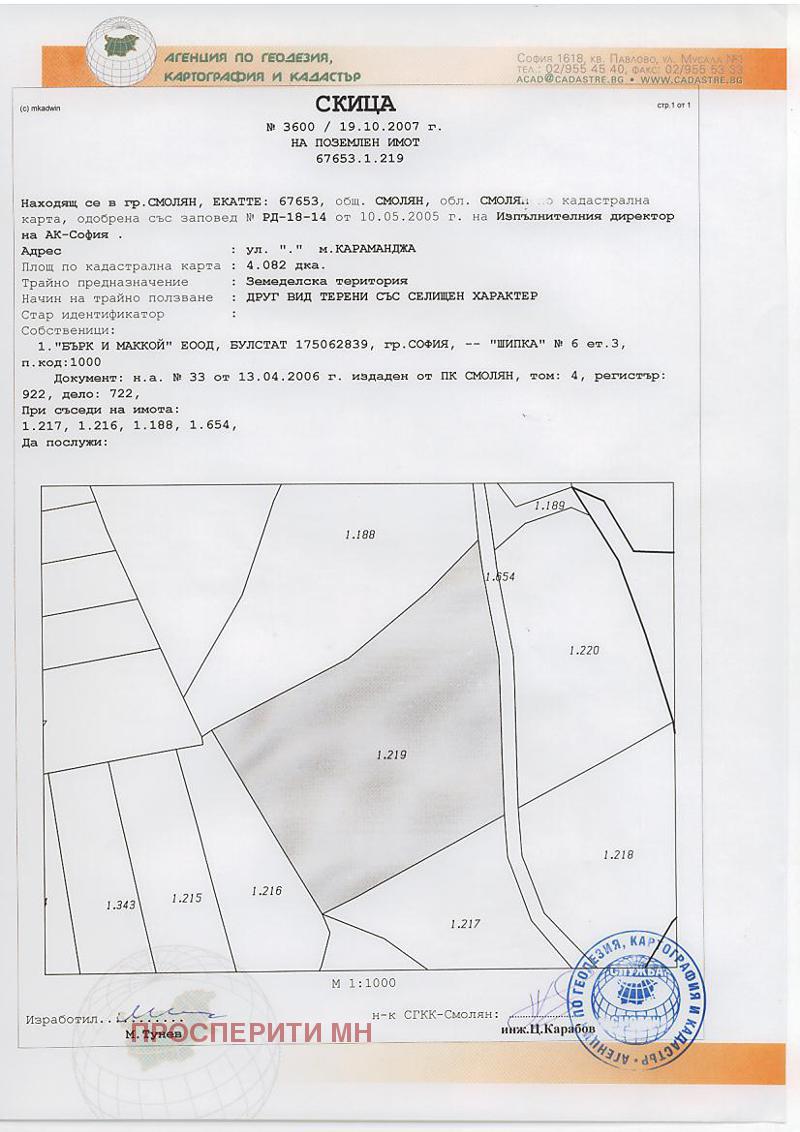 Продава  Парцел област Смолян , к.к. Пампорово , 4000 кв.м | 76592938 - изображение [3]