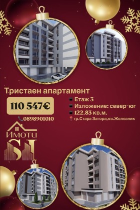 3-СТАЕН, 123 m2