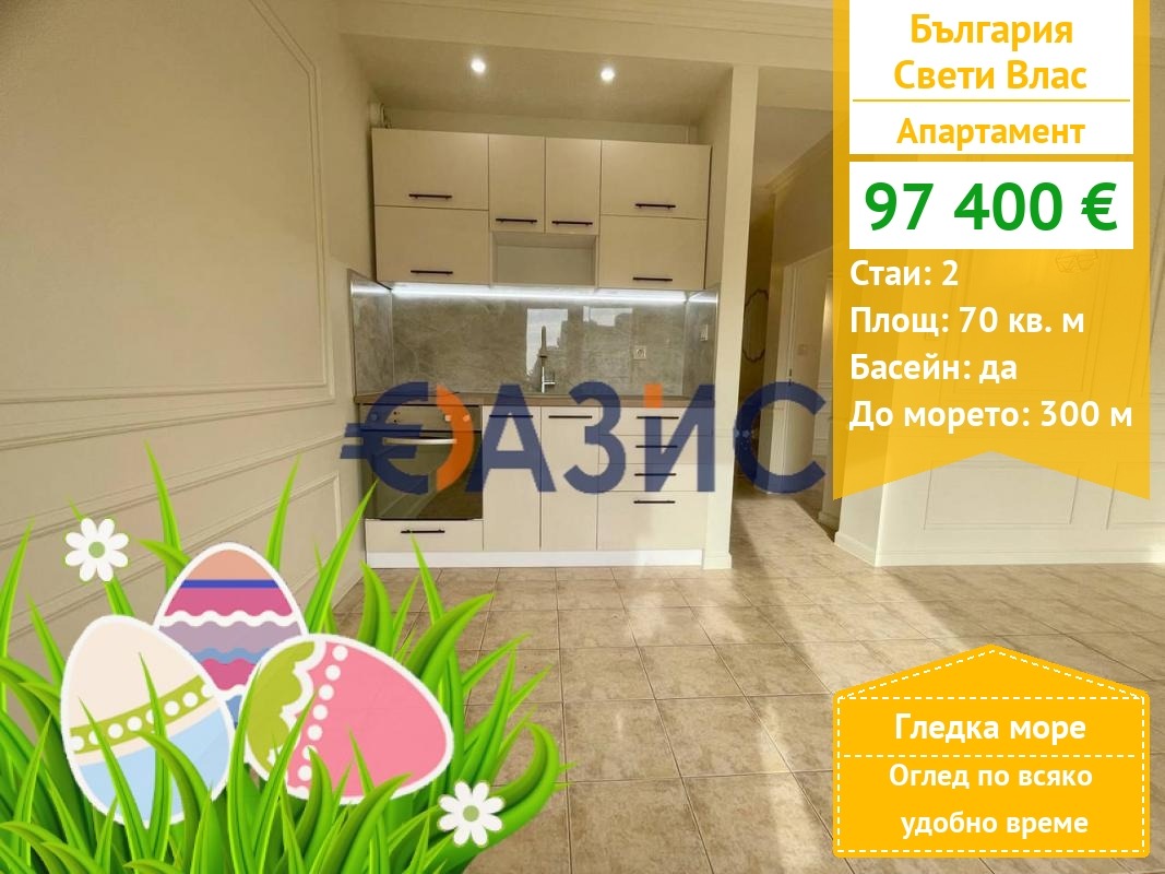 Продава 2-СТАЕН, гр. Свети Влас, област Бургас