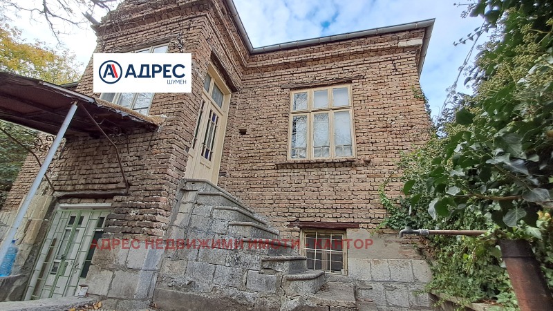 Продава КЪЩА в град Шумен, Пожарната - 112 кв.м / 125 000 € » 244 478.75 лв., АДРЕС НЕДВИЖИМИ ИМОТИ - КАНТОРА ШУМЕН