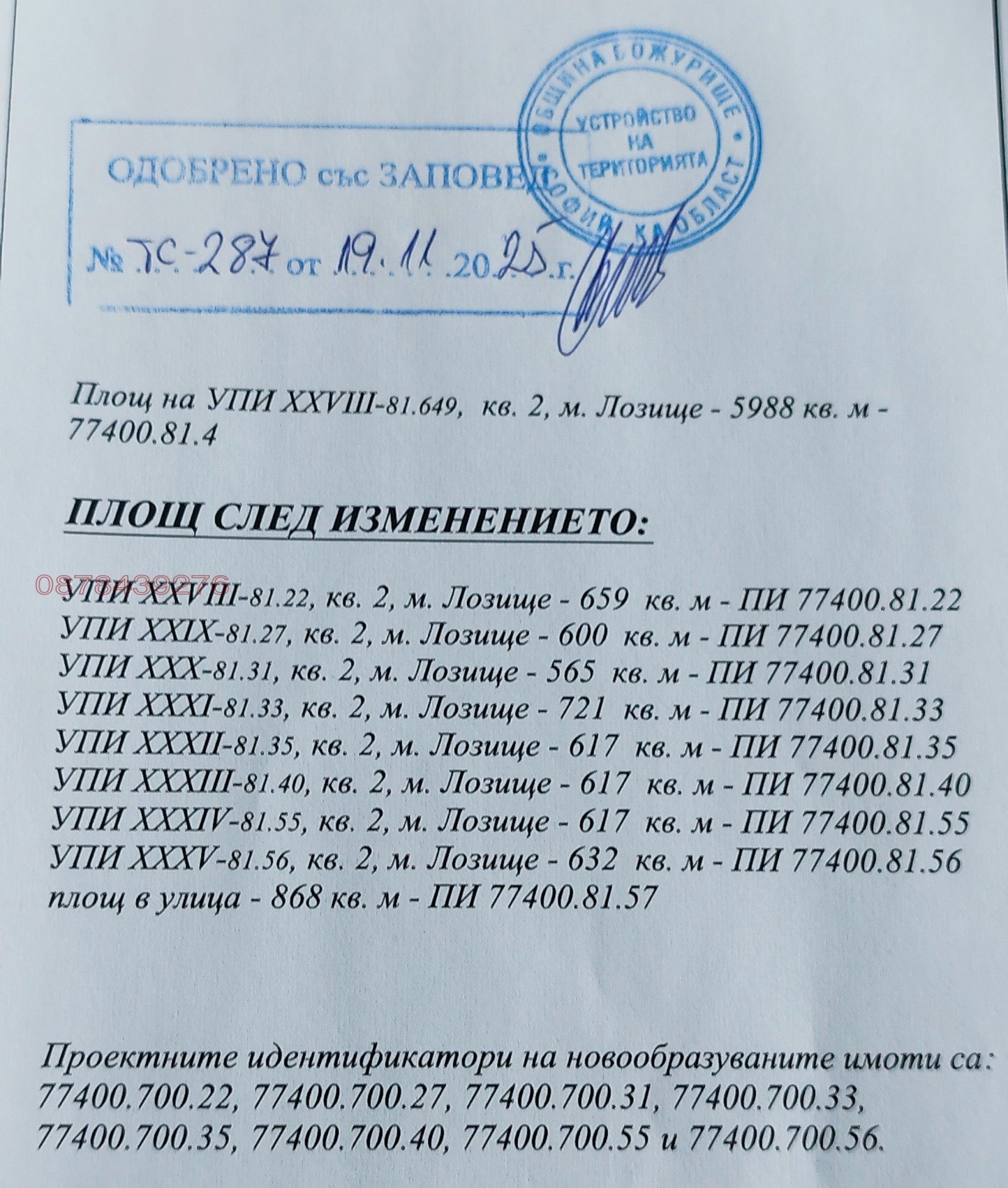 Продава ПАРЦЕЛ, с. Храбърско, област София област, снимка 2 - Парцели - 53823758