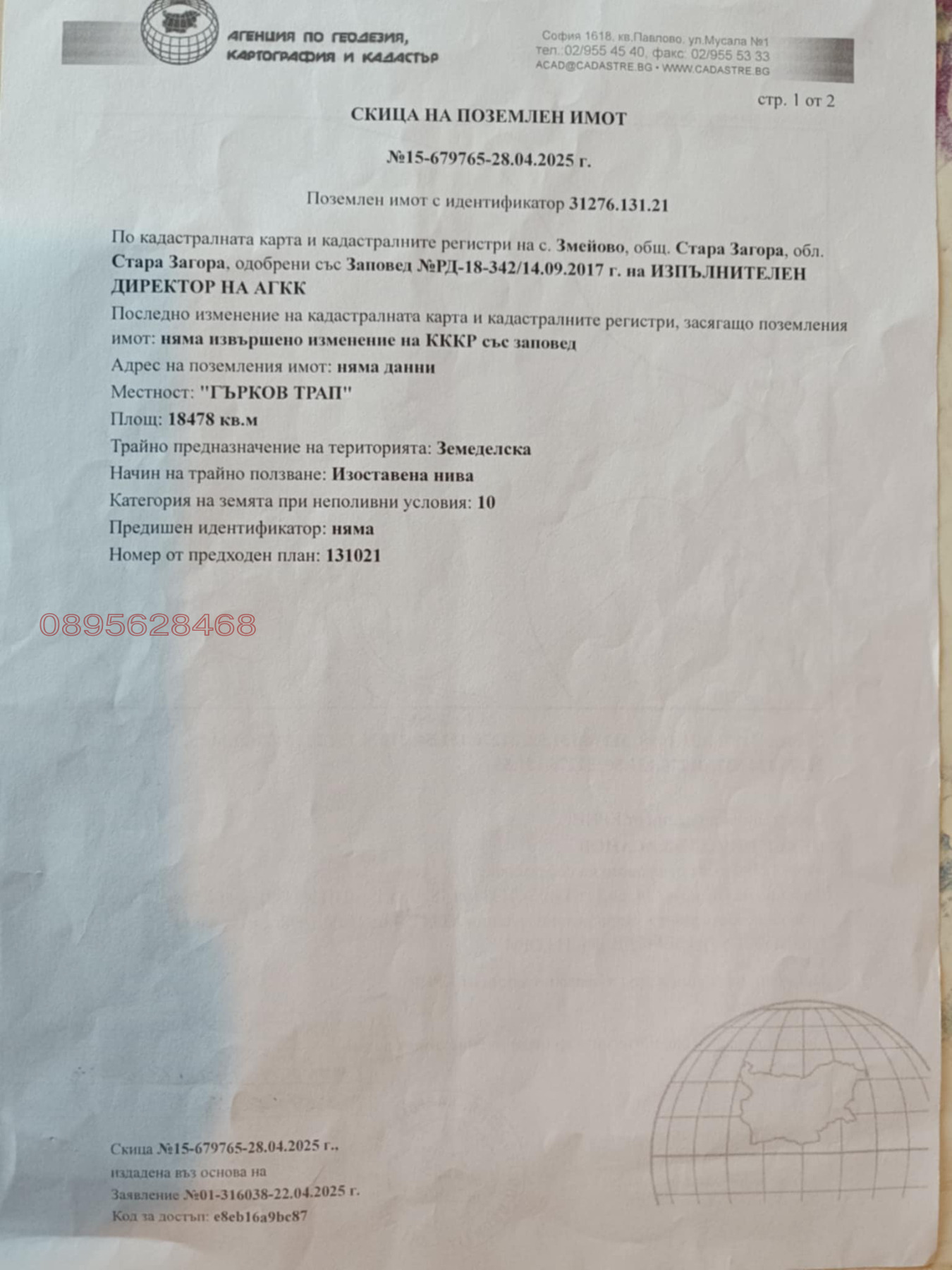 Продава ЗЕМЕДЕЛСКА ЗЕМЯ, с. Змейово, област Стара Загора, снимка 2 - Земеделска земя - 53974039