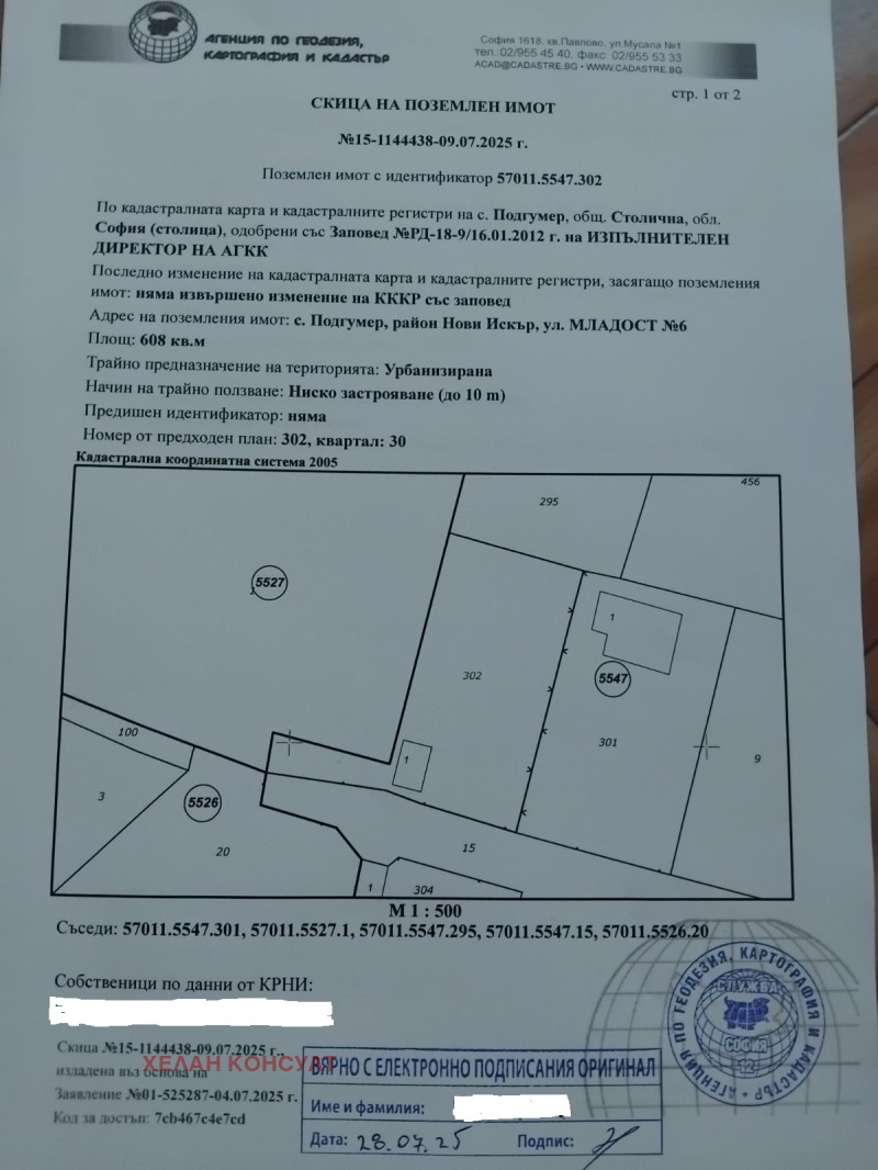 Продава ПАРЦЕЛ, гр. София, с. Подгумер, снимка 10 - Парцели - 53248866