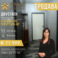 Продава 2-СТАЕН, град Стара Загора, Три чучура - юг • 71999 € • 91328225 — Holmes.bg