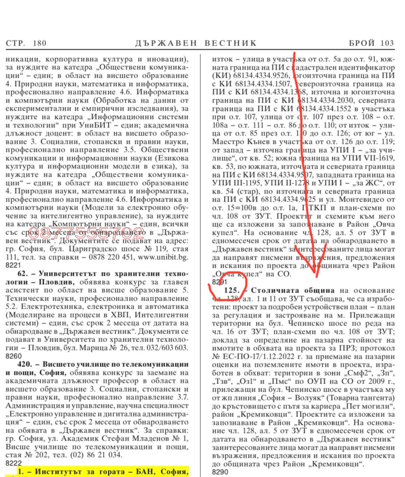 Продава ПАРЦЕЛ, гр. София, Орландовци, снимка 9 - Парцели - 47401013